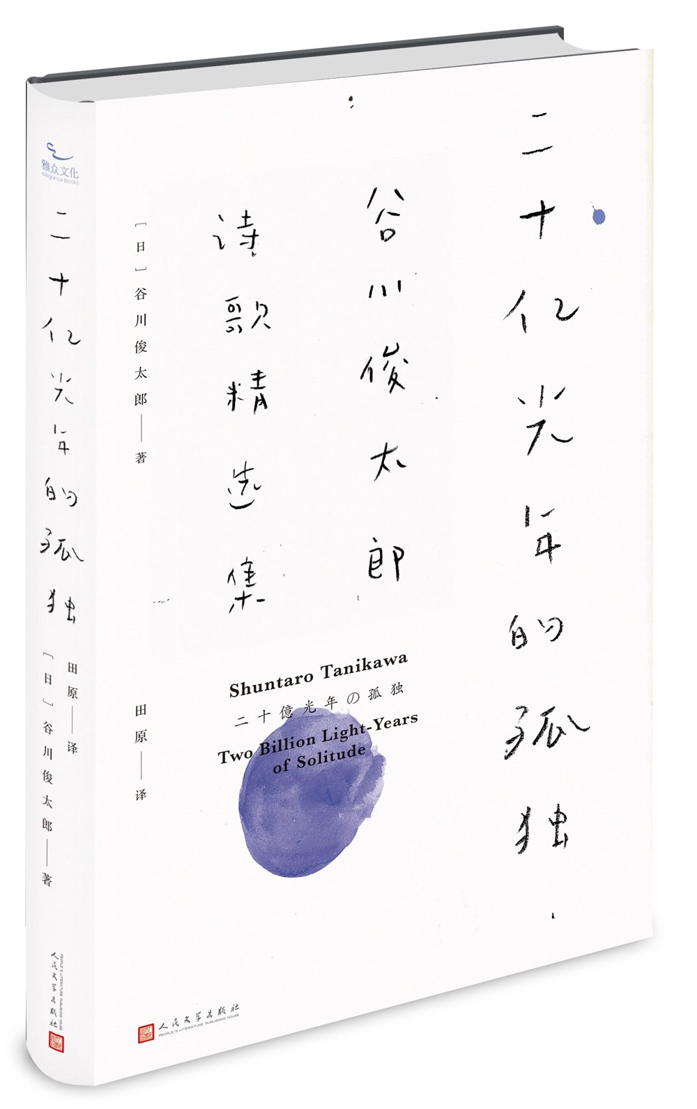 二十亿光年的孤独
