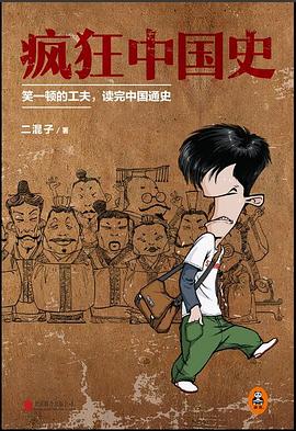 疯狂中国史