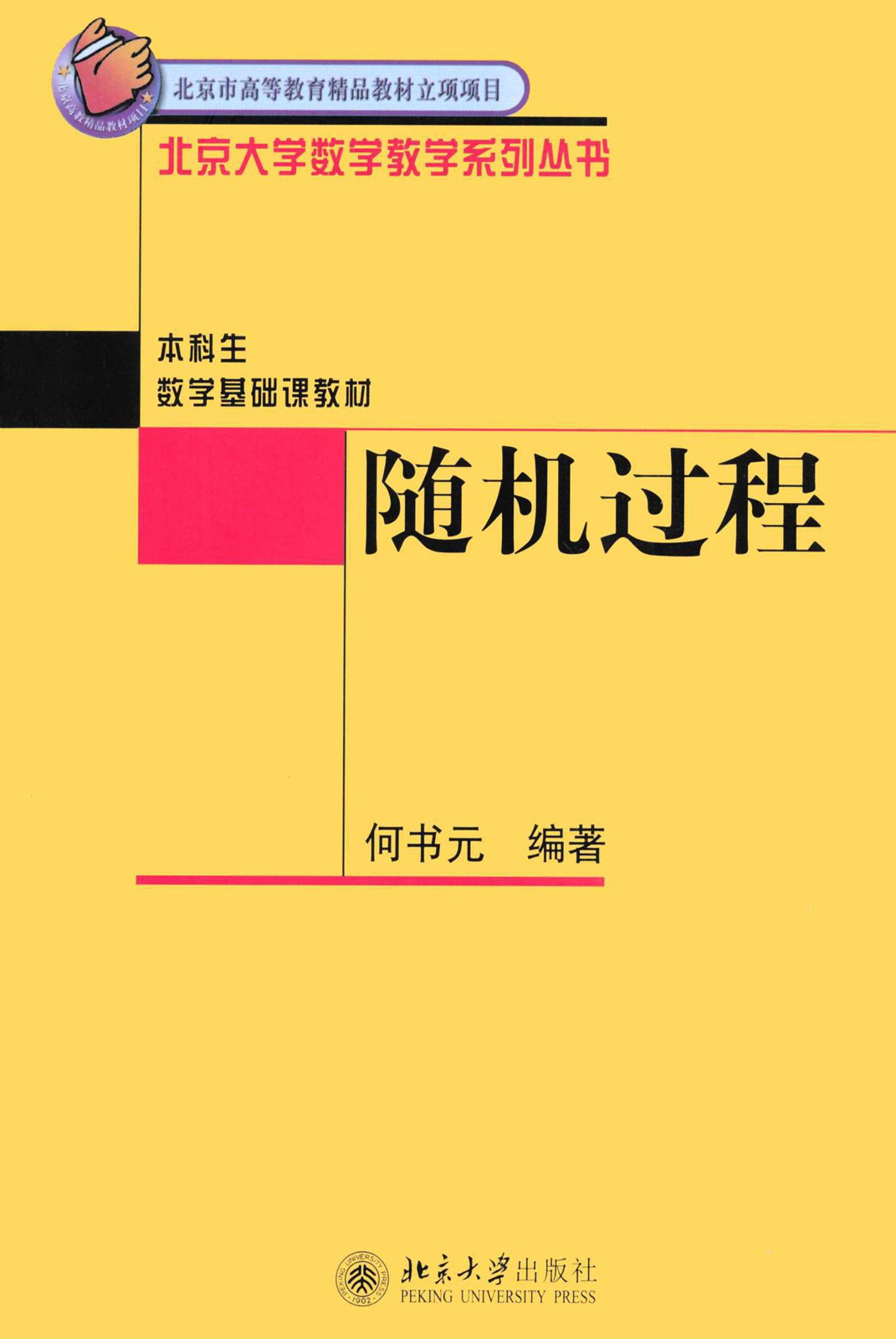 随机过程