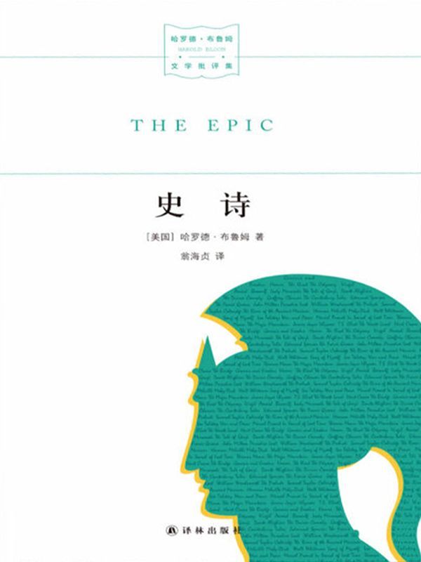 史诗