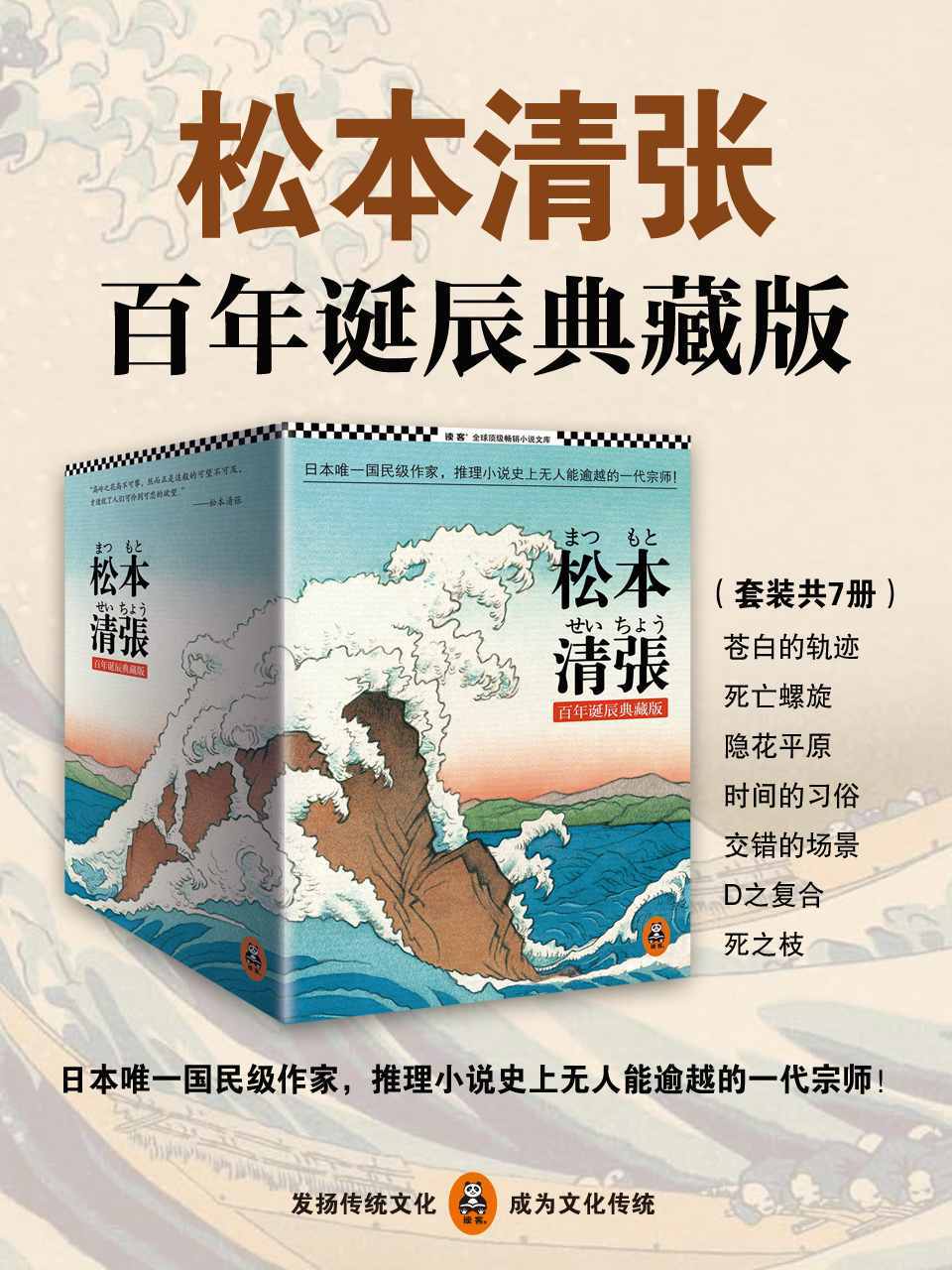 松本清张百年诞辰典藏版（共7册）