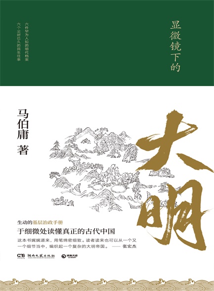 【精品汇-364】显微镜下的大明
