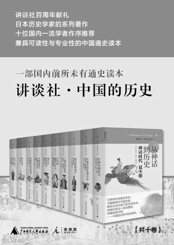讲谈社·中国的历史（全十卷）