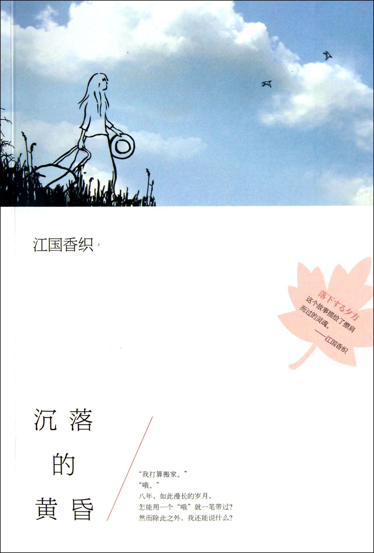 沉落的黄昏